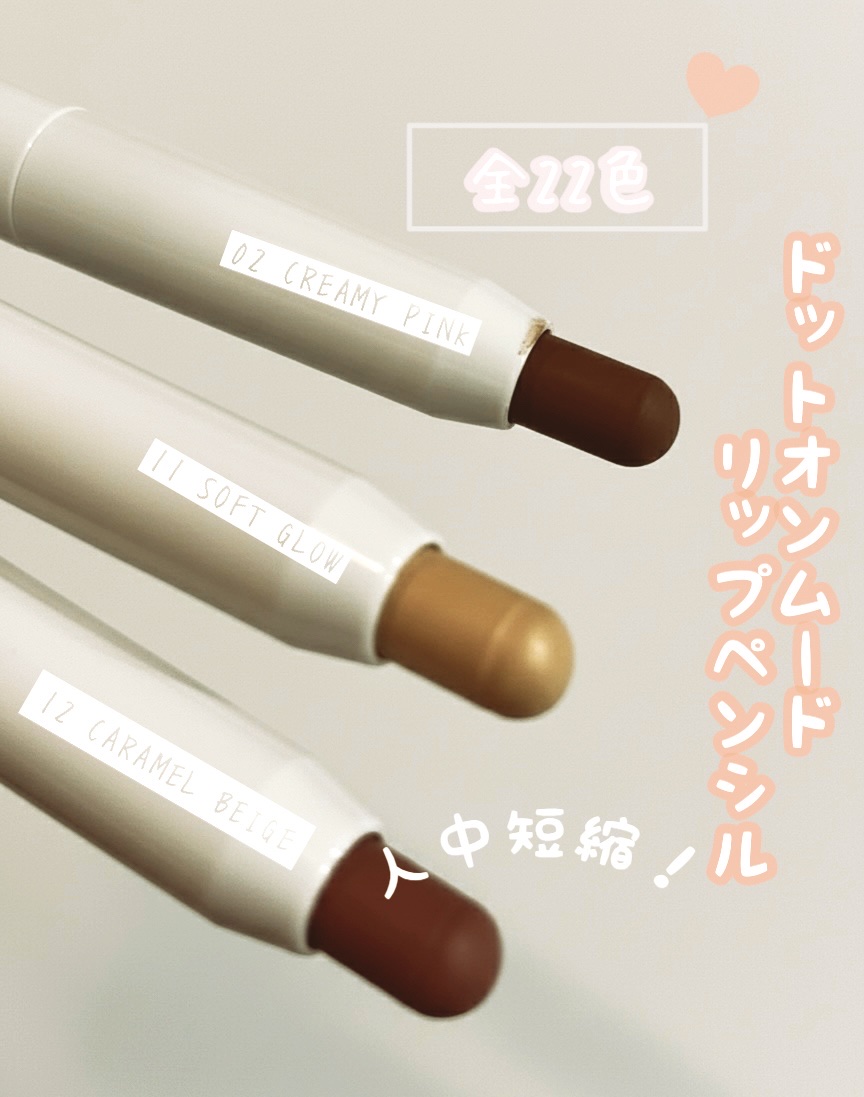 ドットオンムードリップペンシル/Heart Percent/リップライナーを使ったクチコミ（2枚目）