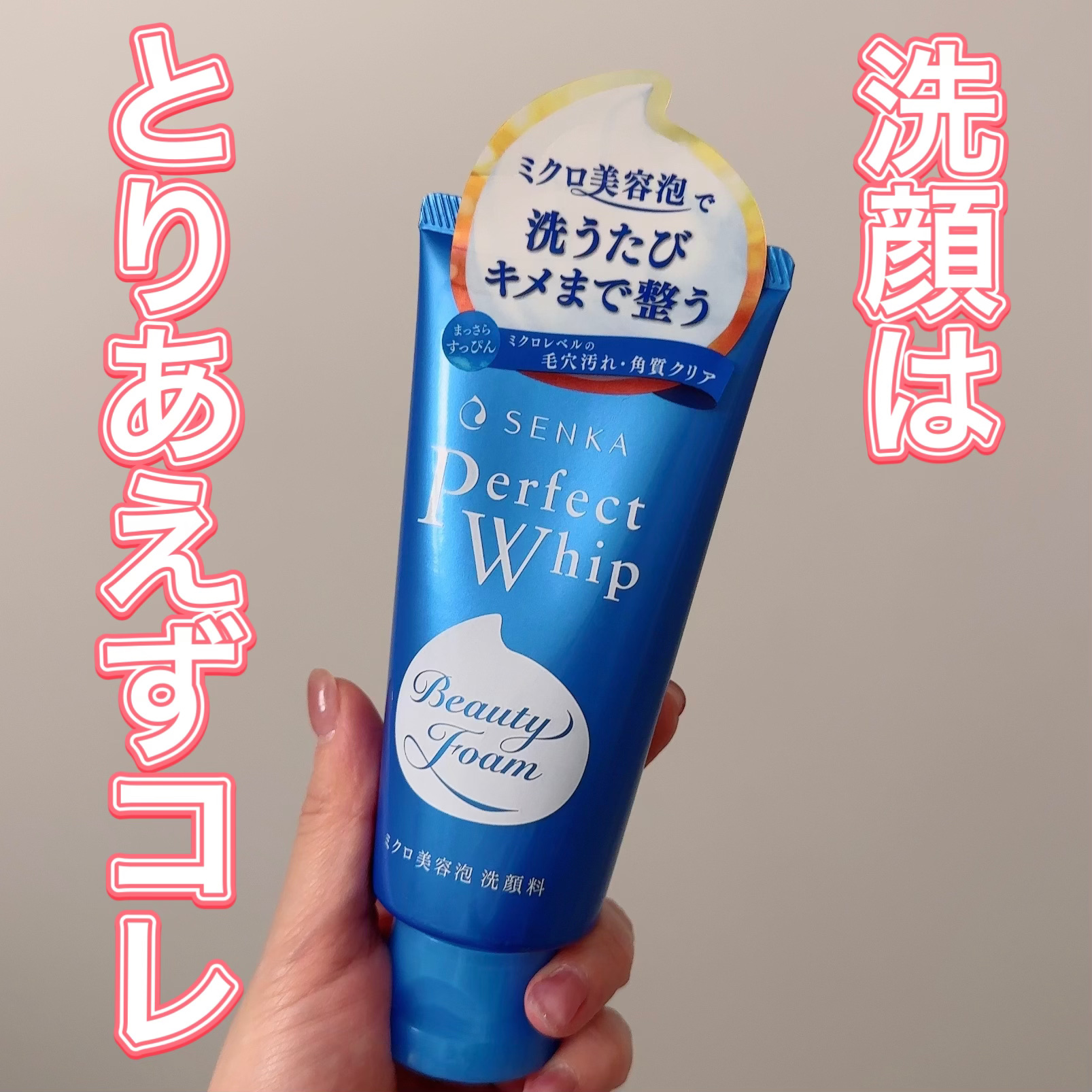 パーフェクトホイップa/SENKA（専科）/洗顔フォームを使ったクチコミ（1枚目）