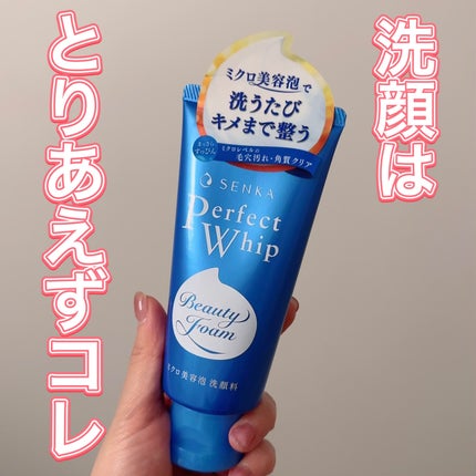 パーフェクトホイップa/SENKA(専科)/洗顔フォームを使ったクチコミ(1枚目)