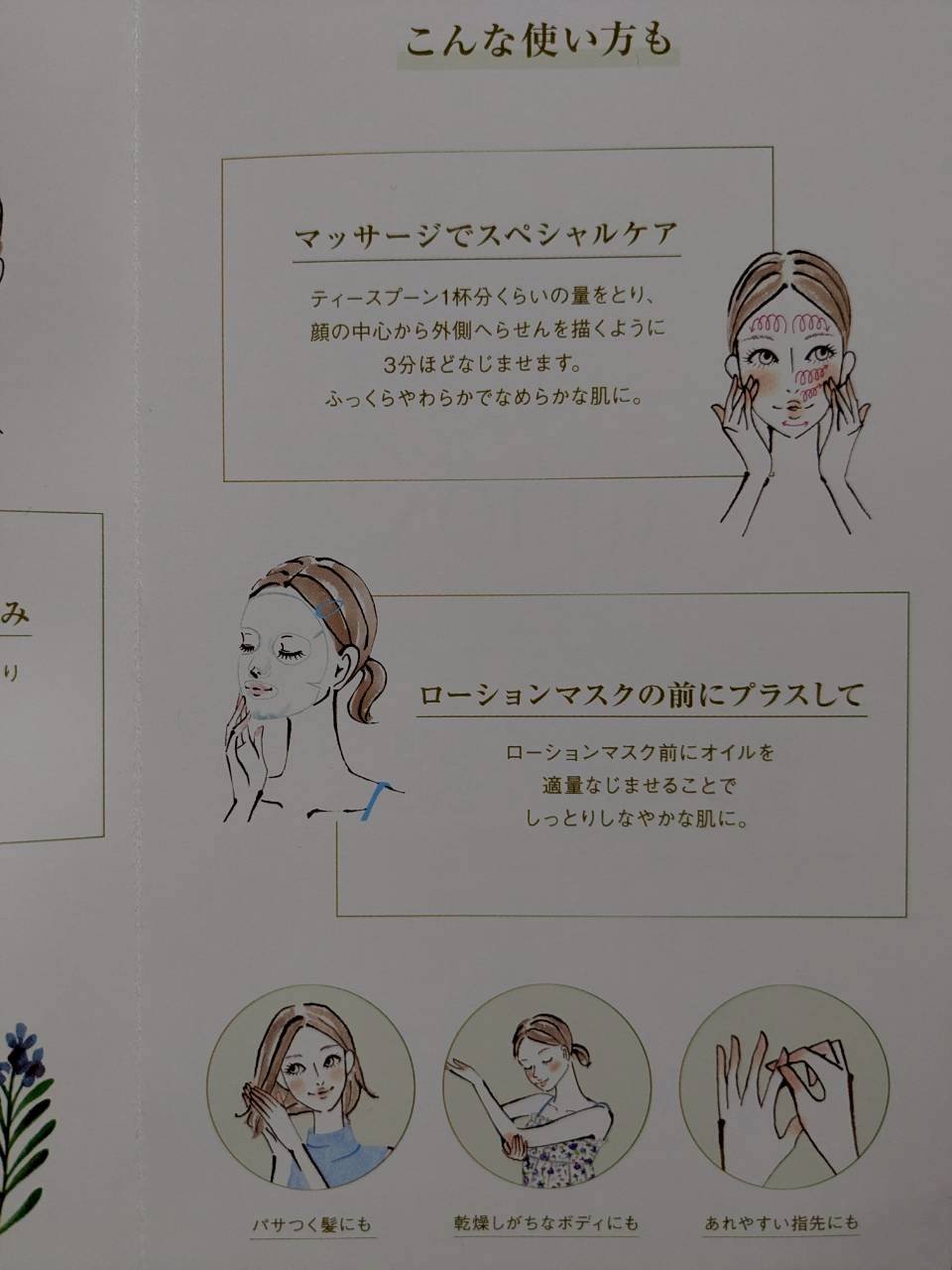 アルビオン ハーバルオイル トリニティフュージョン/ALBION/フェイスオイルを使ったクチコミ（2枚目）