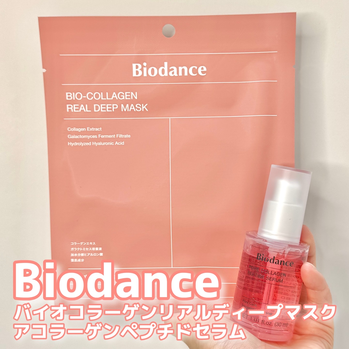 バイオコラーゲンリアルディープマスク/Biodance/シートマスク・パックを使ったクチコミ（1枚目）