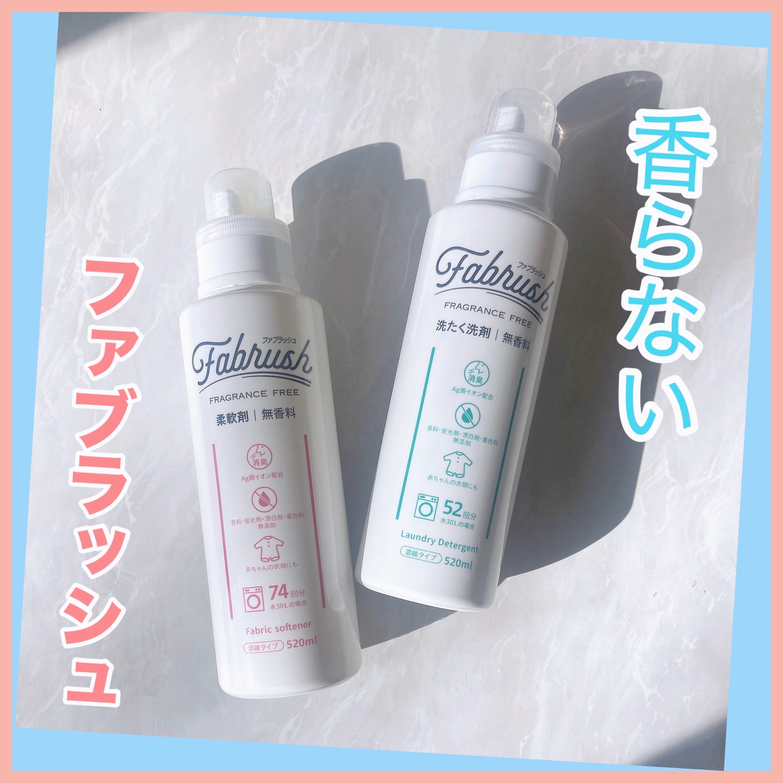 ファブラッシュ　濃縮柔軟剤 無香料/fabrush/柔軟剤を使ったクチコミ（1枚目）