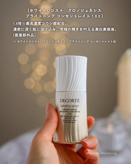 コスメデコルテ ホワイトロジスト クロノジェネシス ブライトニング コンセントレイト 1.8X【医薬部外品】<美白美容液>/DECORTÉ/美容液を使ったクチコミ(2枚目)