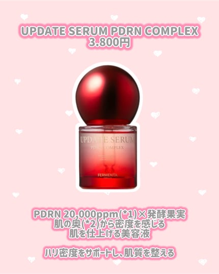 UPDATE SERUM PDRN COMPLEX/FERMENTA/美容液を使ったクチコミ(2枚目)