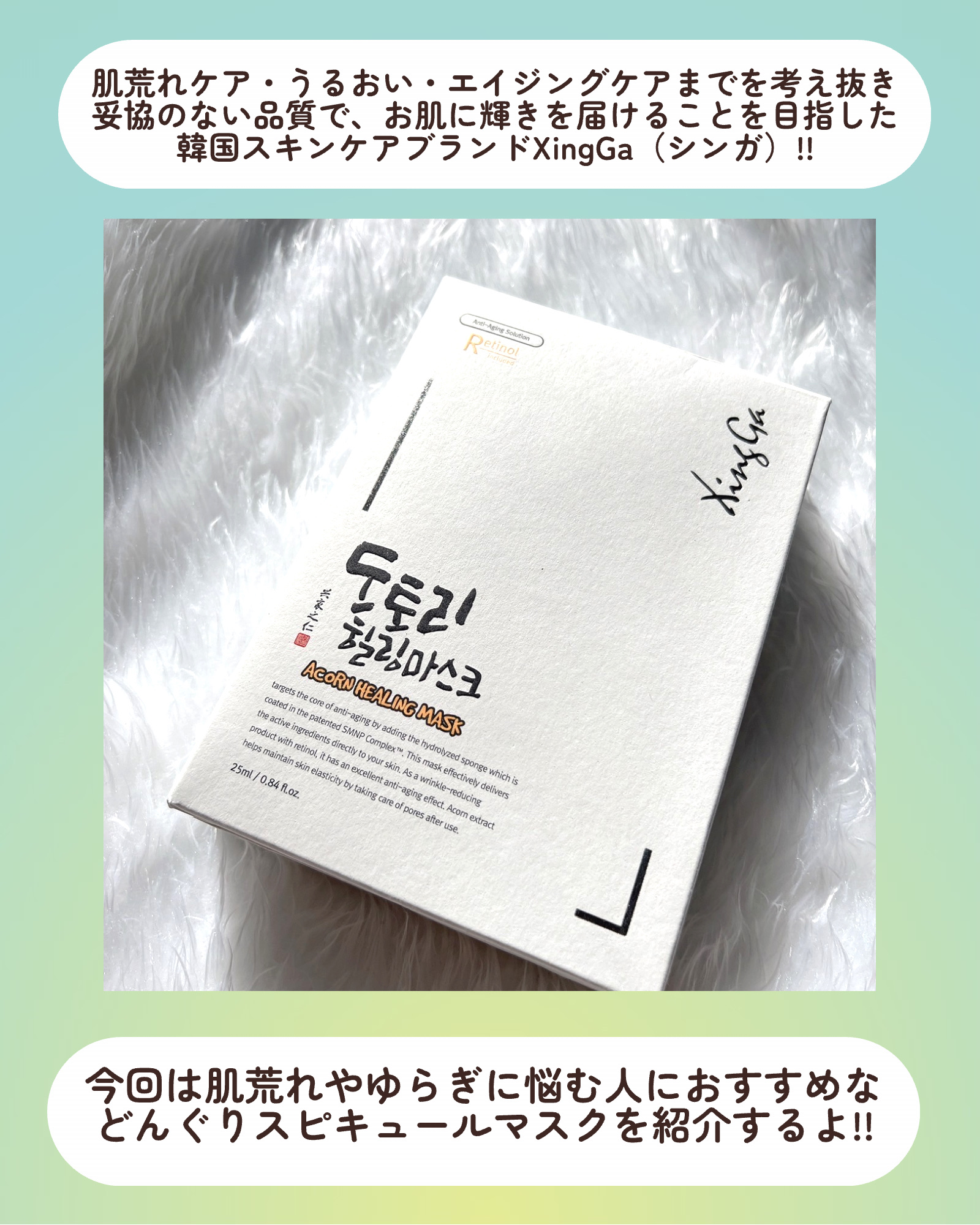 どんぐりスピキュールマスク/Xingga/シートマスク・パックを使ったクチコミ（2枚目）