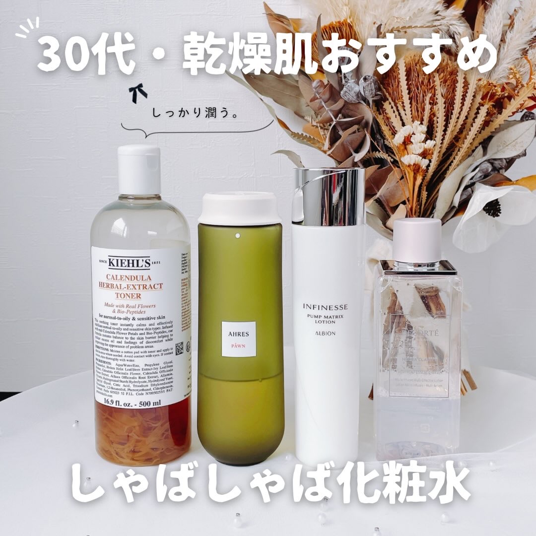 キールズ ハーバル トナー CL アルコールフリー/Kiehl's/化粧水を使ったクチコミ（1枚目）
