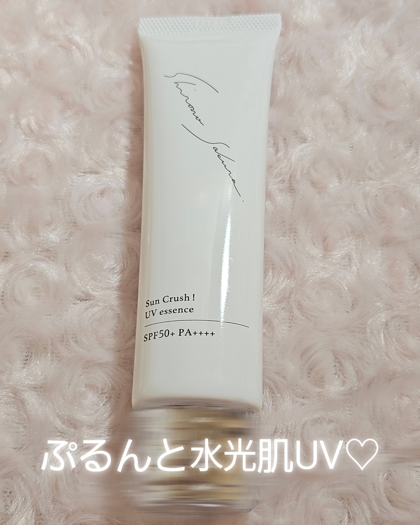 Sun Crush！UV essence 〜向日葵〜/Shiro no Sakura./日焼け止めクリームを使ったクチコミ（1枚目）