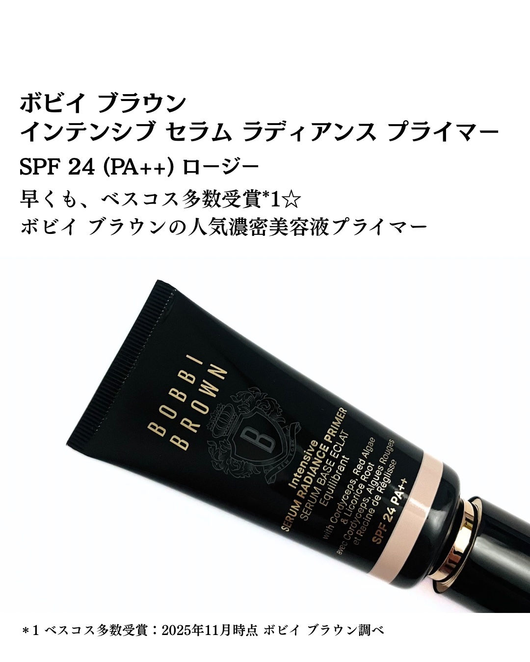 インテンシブ セラム ラディアンス プライマー/BOBBI BROWN/化粧下地を使ったクチコミ（2枚目）