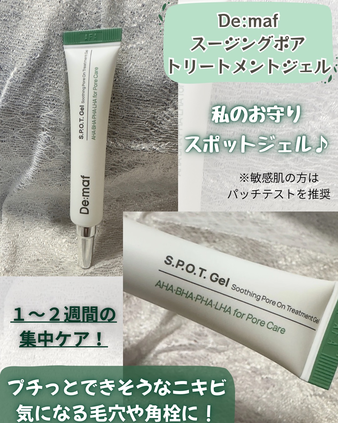 De:maf スポットジェルスージングポアオン　トリートメントジェル10g/Demaf/美容液を使ったクチコミ（1枚目）