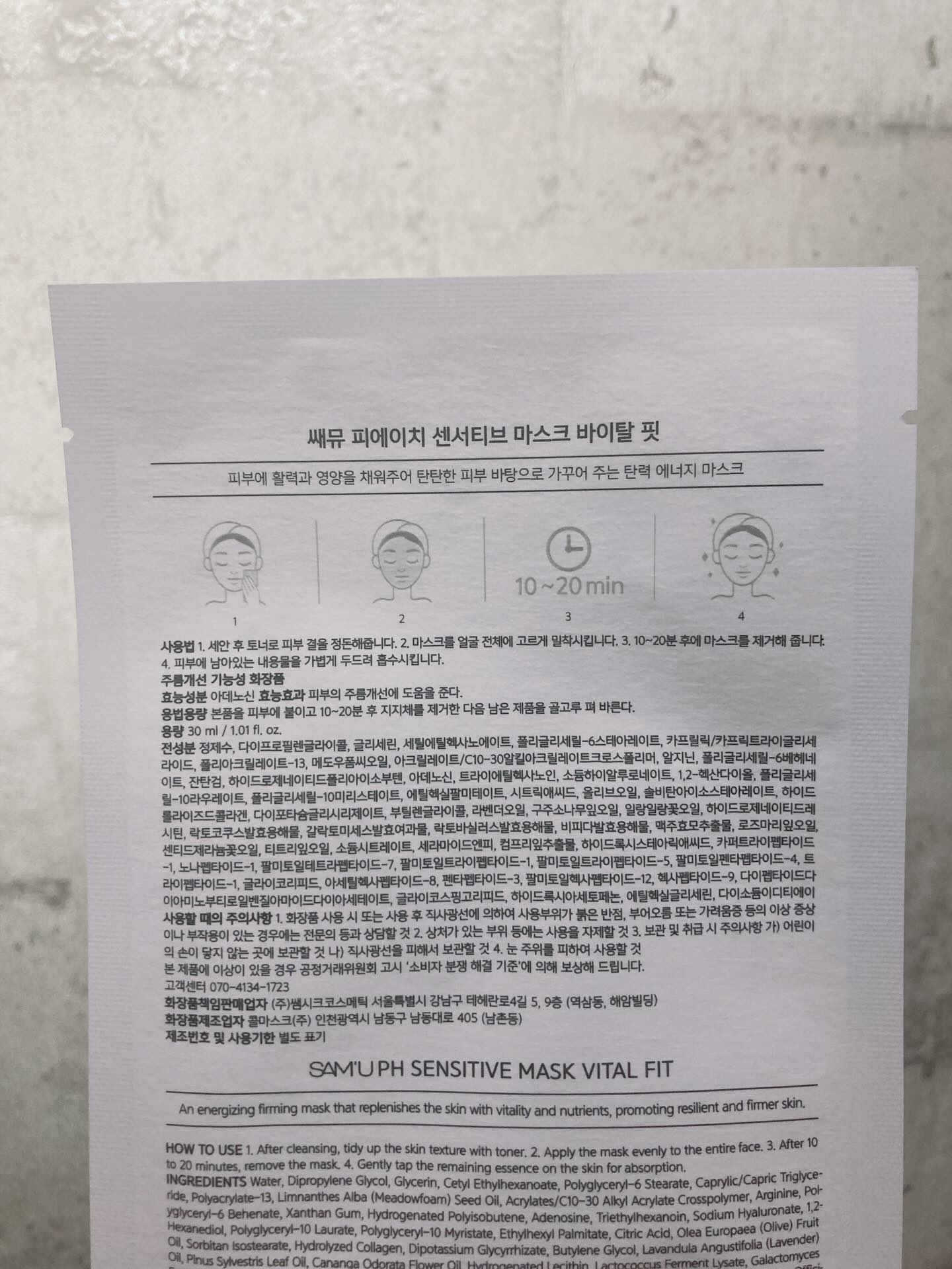 PHセンシティブマスク バイタルフィット/SAM'U/シートマスク・パックを使ったクチコミ（3枚目）