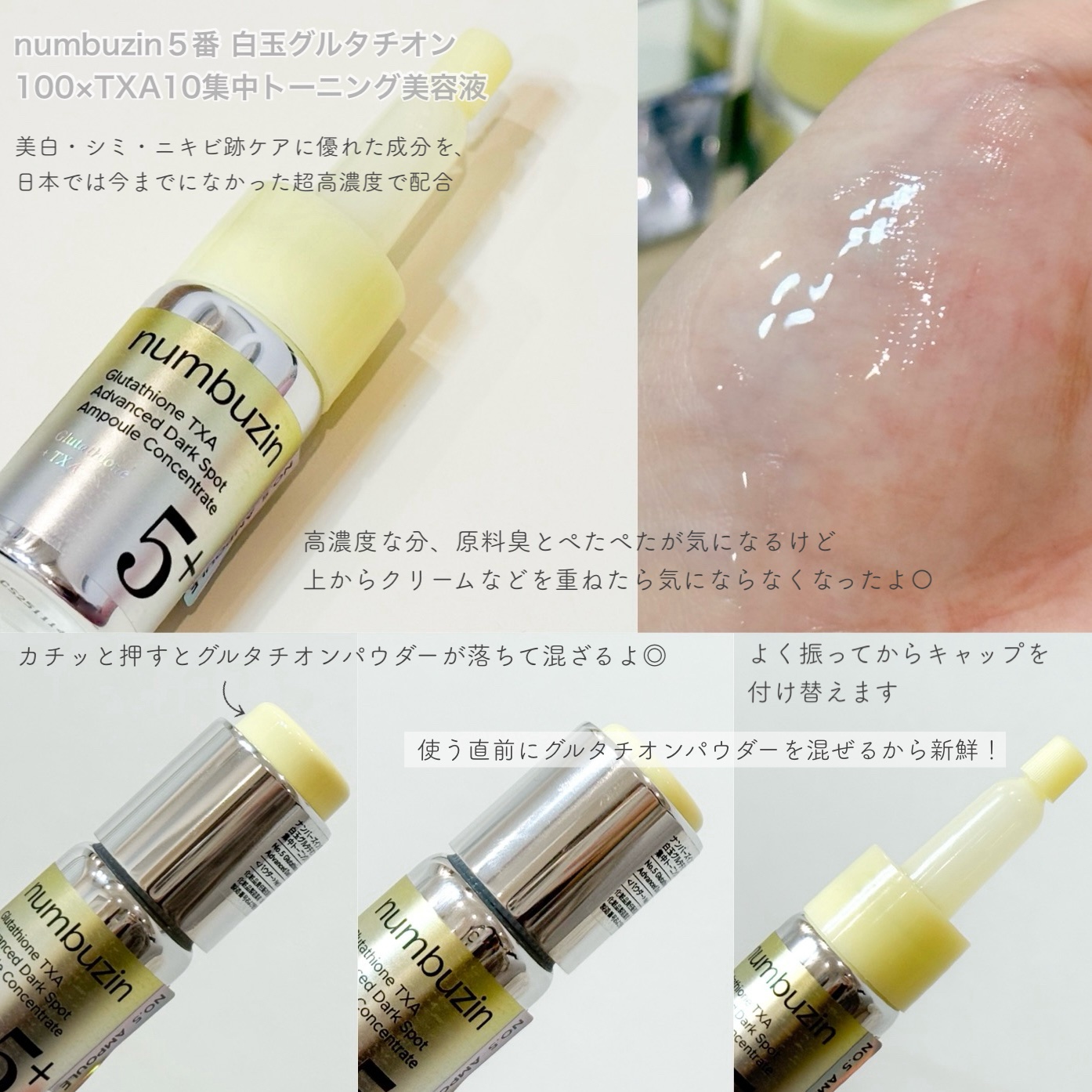 5番 白玉グルタチオンCメラゼロクリーム/numbuzin/フェイスクリームを使ったクチコミ（2枚目）