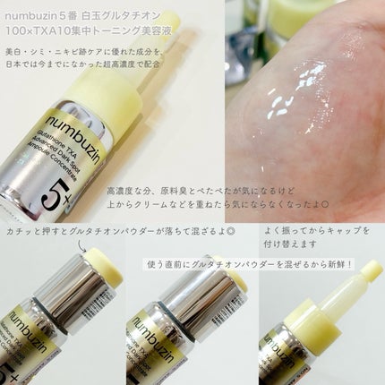 5番 白玉グルタチオン100×TXA10集中トーニング美容液/numbuzin/美容液を使ったクチコミ(2枚目)