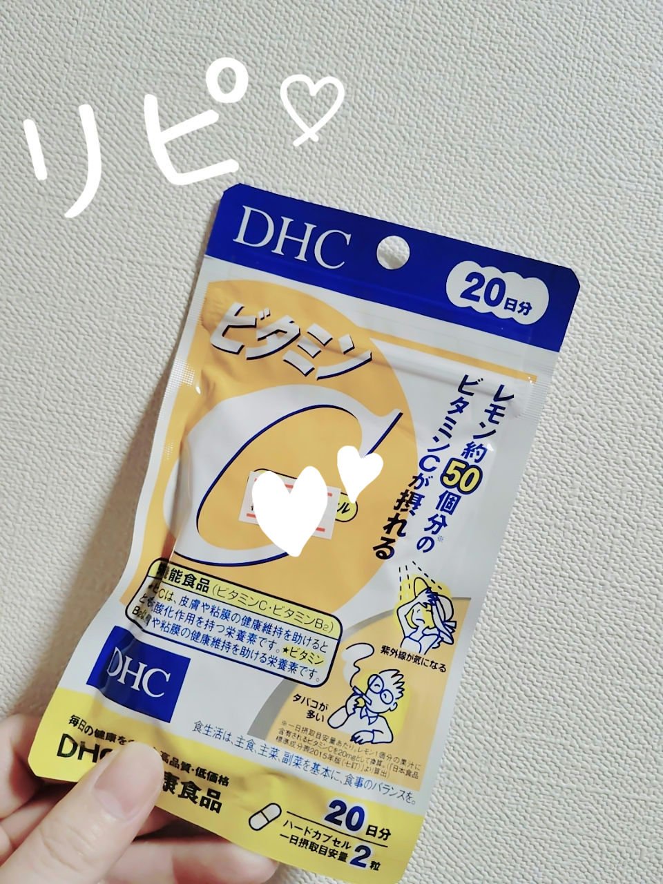 DHC ビタミンＣハードカプセル 20日分/DHC/美容サプリメントを使ったクチコミ（1枚目）