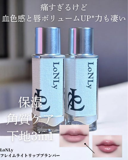 フレイムライトリッププランパー/LoNLy /リッププランパーを使ったクチコミ(1枚目)