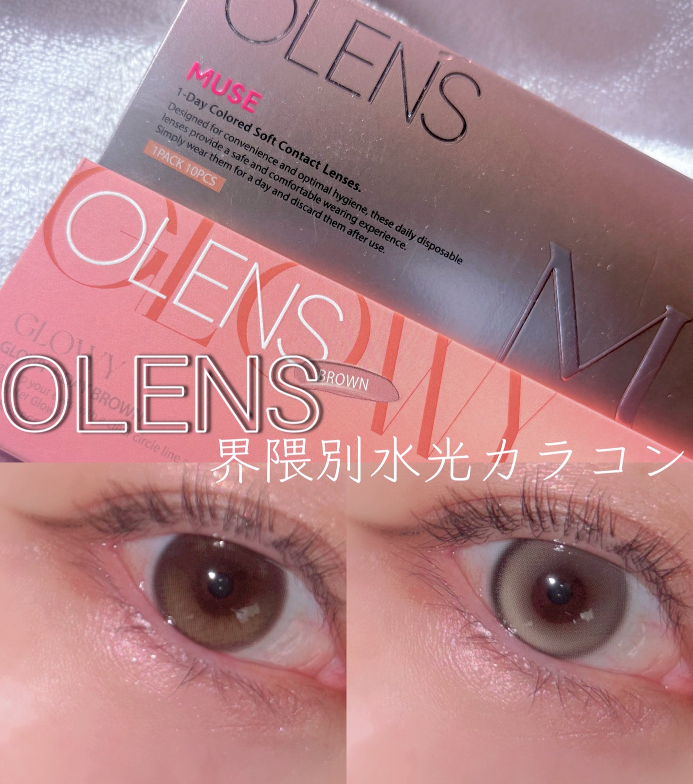 ミューズ シャインブラウン OLENS