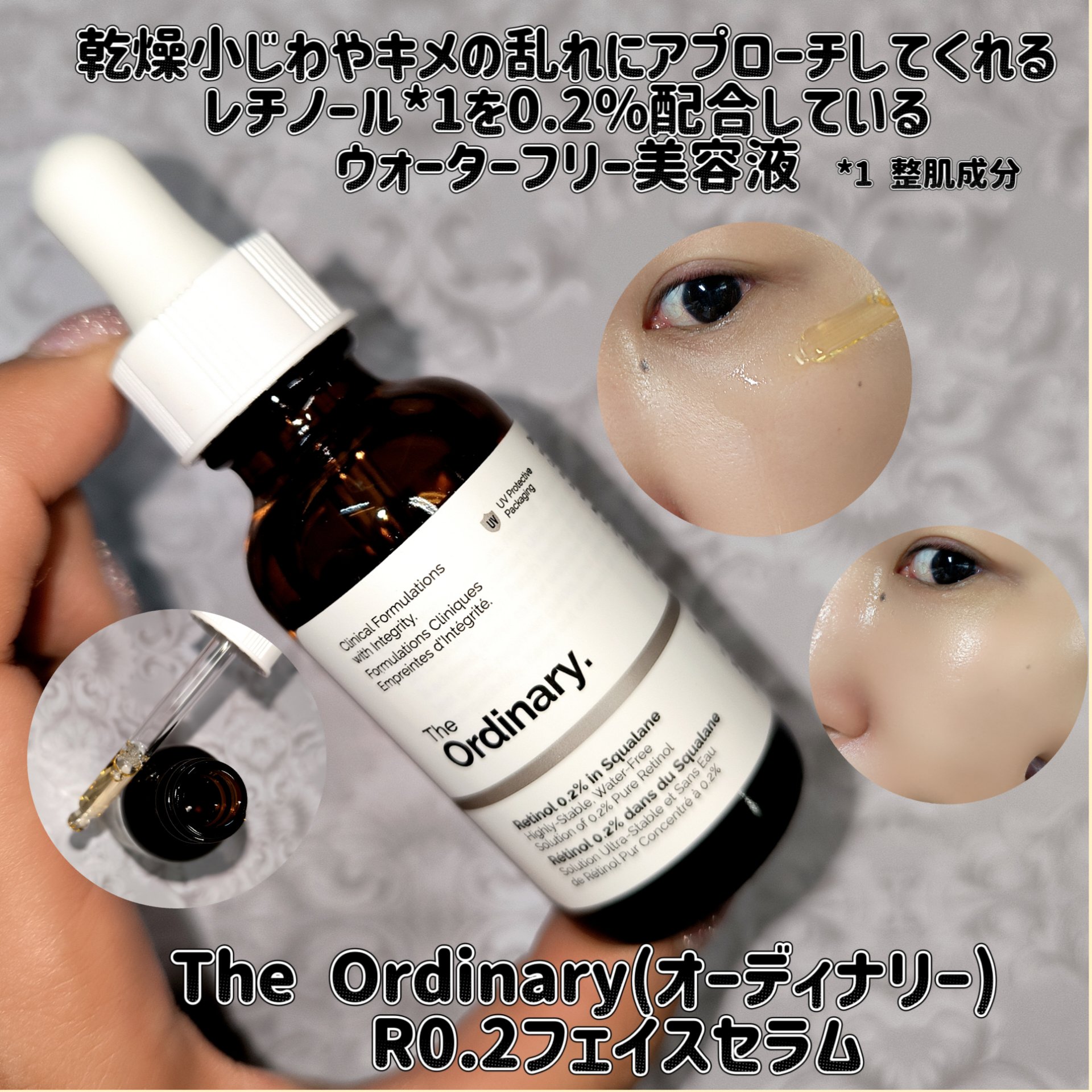 R0.2フェイスセラム/The Ordinary/美容液を使ったクチコミ（1枚目）