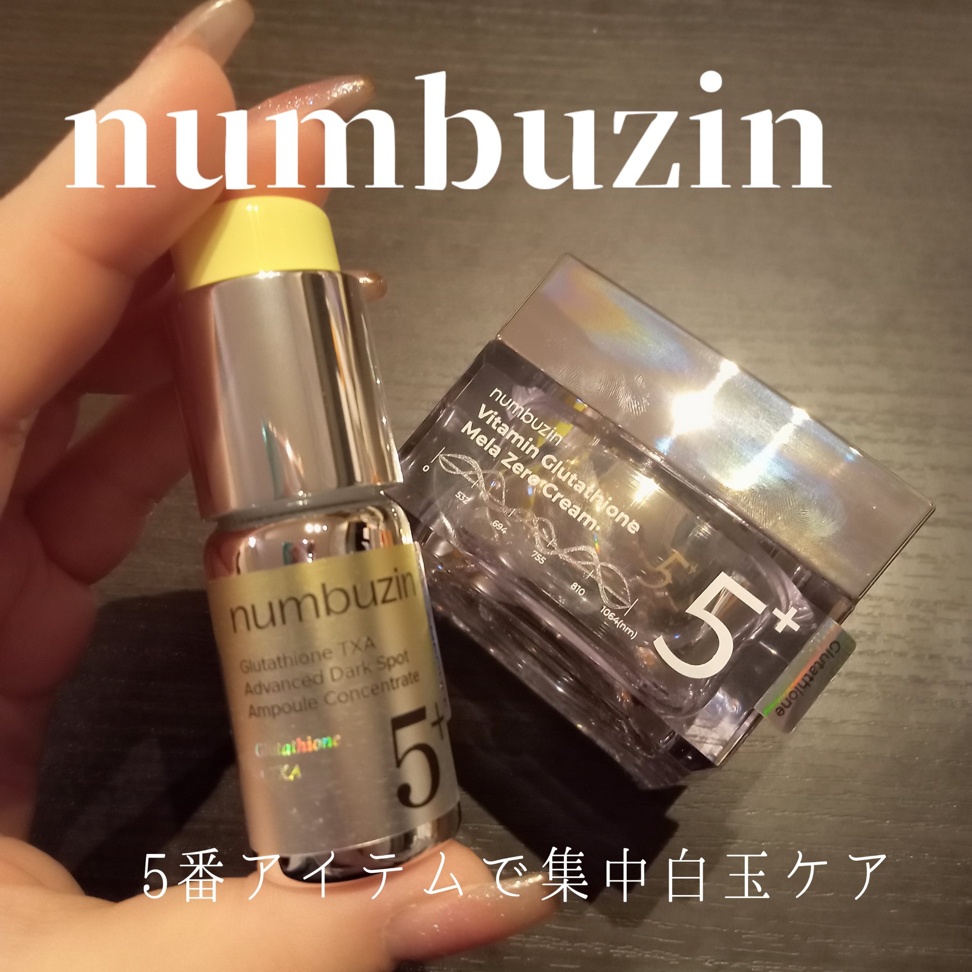 5番 白玉グルタチオンCメラゼロクリーム/numbuzin/フェイスクリームを使ったクチコミ（1枚目）