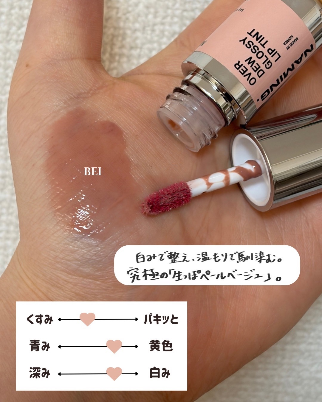 オーバーデューグロッシーリップティント 07 SIENNA/NAMING./リップティントを使ったクチコミ（2枚目）