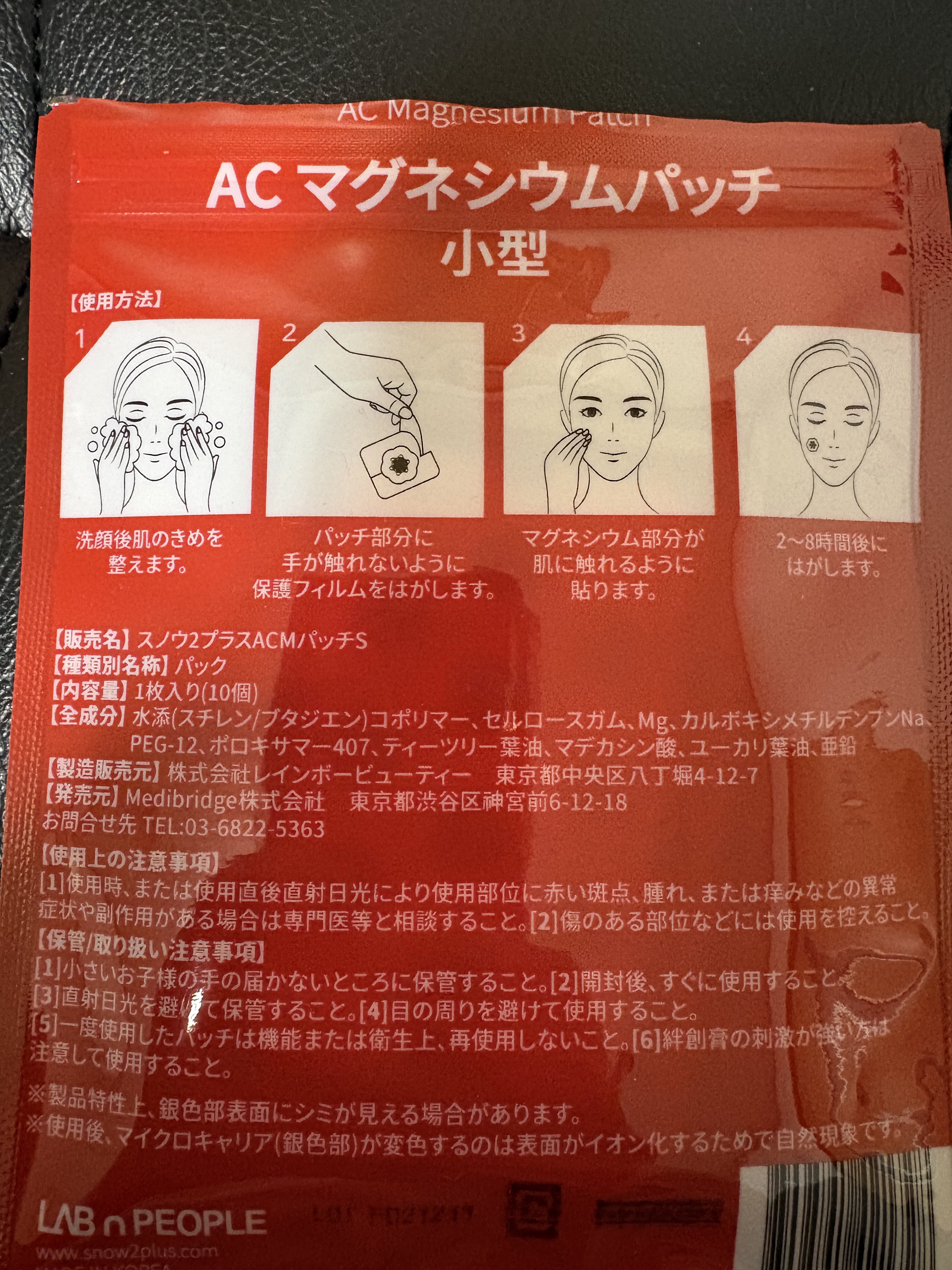 ACマグネシウムパッチ/スノーツープラス/シートマスク・パックを使ったクチコミ（3枚目）