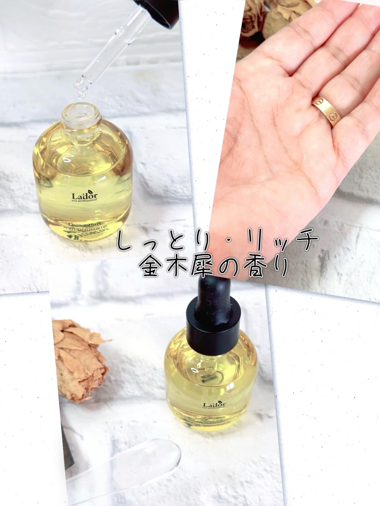 パフュームヘアオイル オスマンサス/La'dor/ヘアオイルを使ったクチコミ（2枚目）