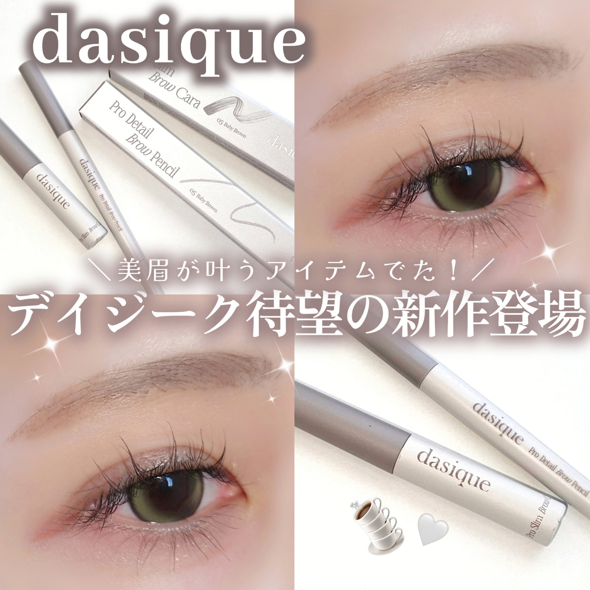 プロスリムブロウカラ/dasique/眉マスカラを使ったクチコミ（1枚目）