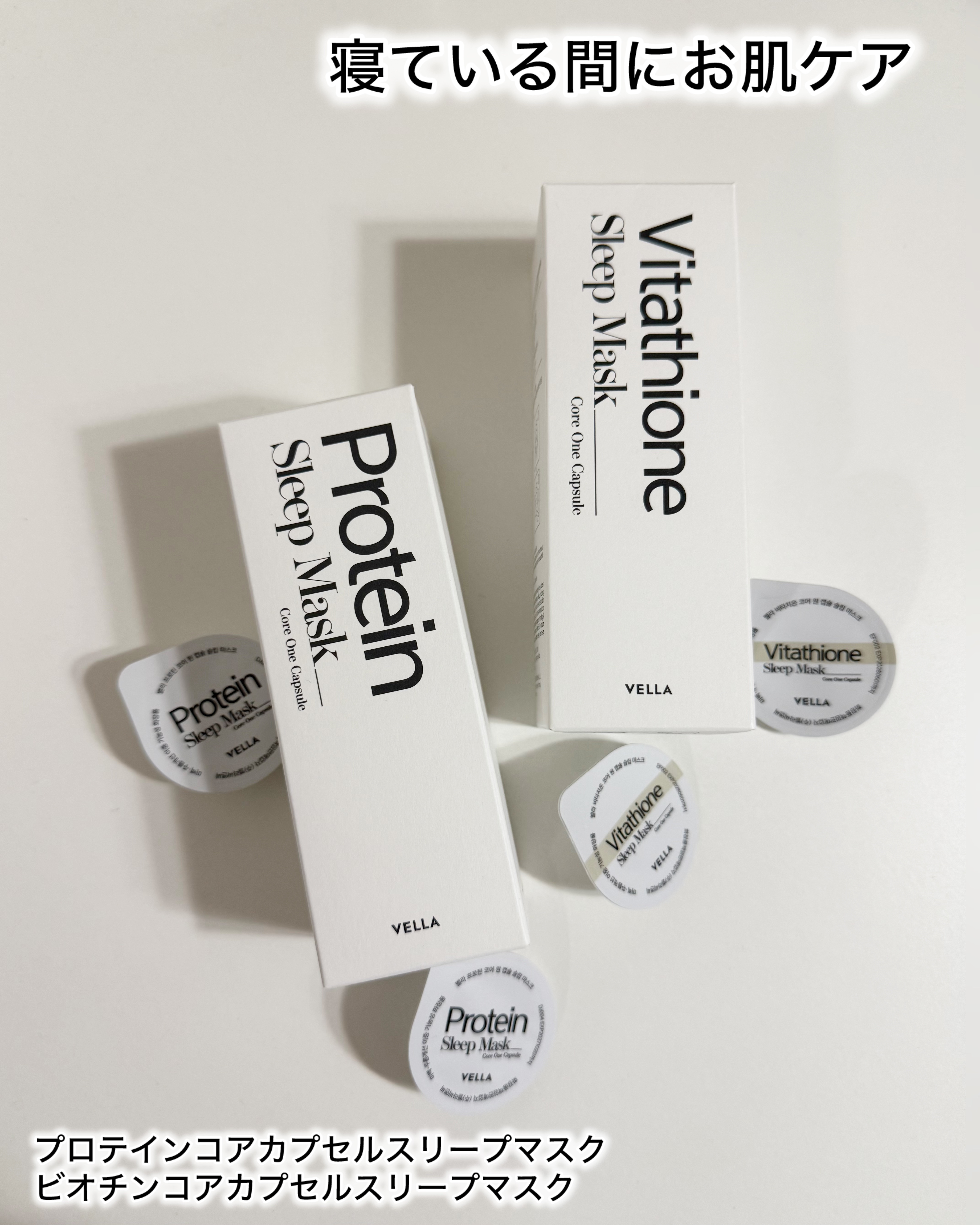 ビタチオンコアワンスリープマスク/VELLA/フェイスクリームを使ったクチコミ（1枚目）