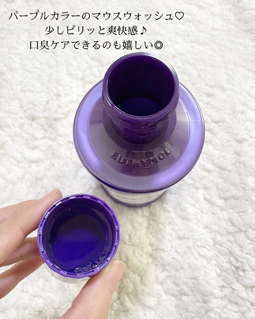 ホワイトニングパープルコレクターマウスウォッシュ/EUTHYMOL/マウスウォッシュ・スプレーを使ったクチコミ（2枚目）
