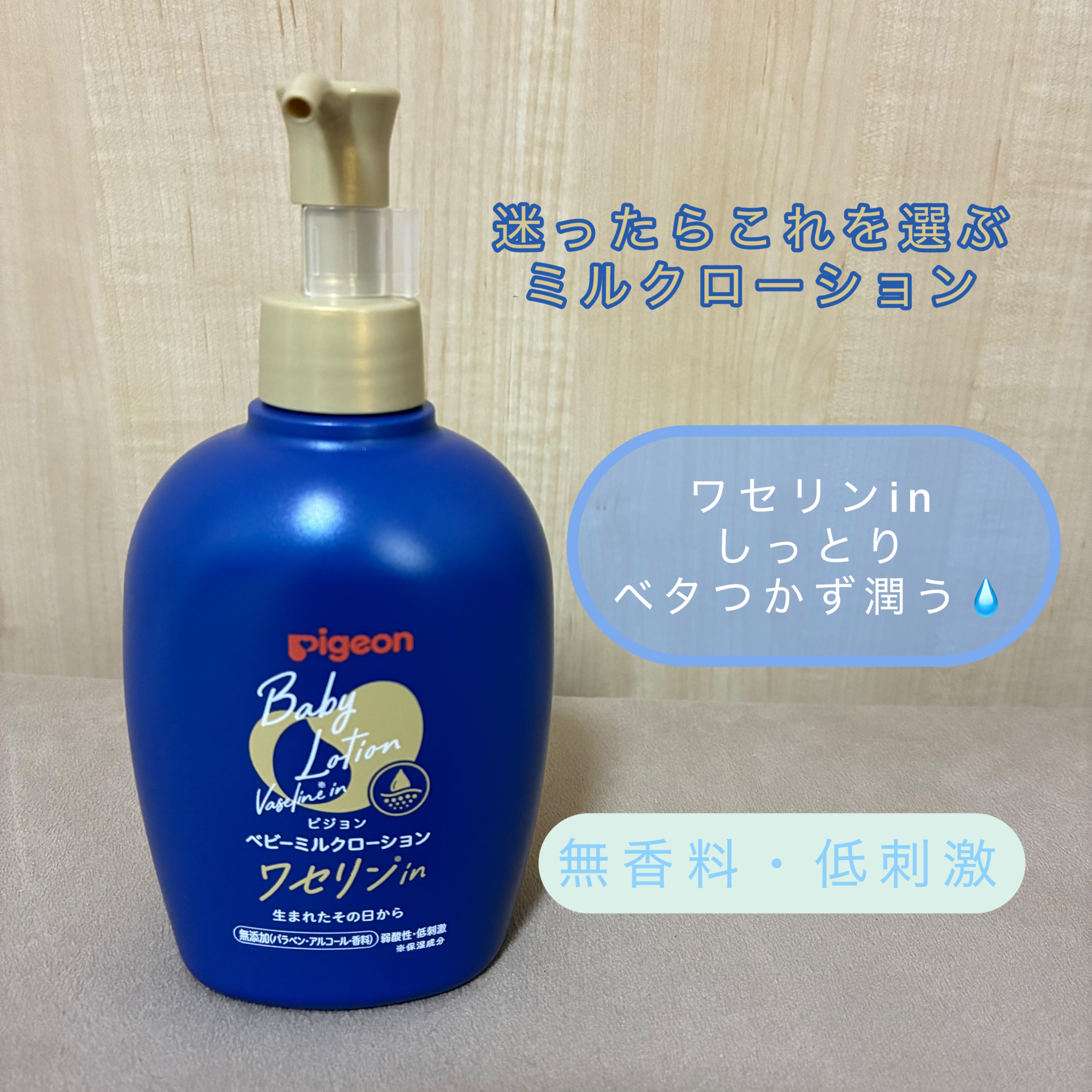 ピジョン　ベビーミルクローションワセリンin/ピジョン/ボディローションを使ったクチコミ（1枚目）