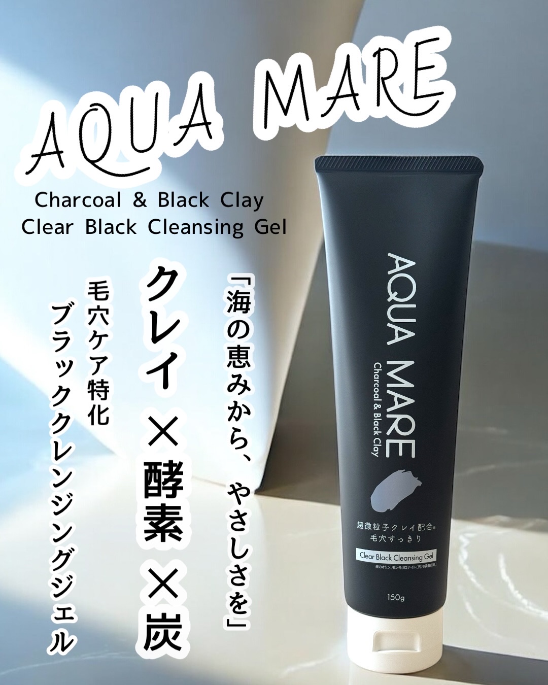 クリアブラッククレンジングジェル/AQUAMARE/クレンジングジェルを使ったクチコミ（1枚目）