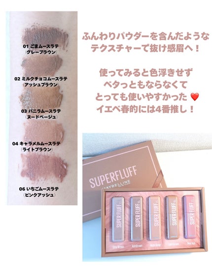 SP フラッフ ブロウ ムース/MAYBELLINE NEW YORK/眉マスカラを使ったクチコミ(2枚目)