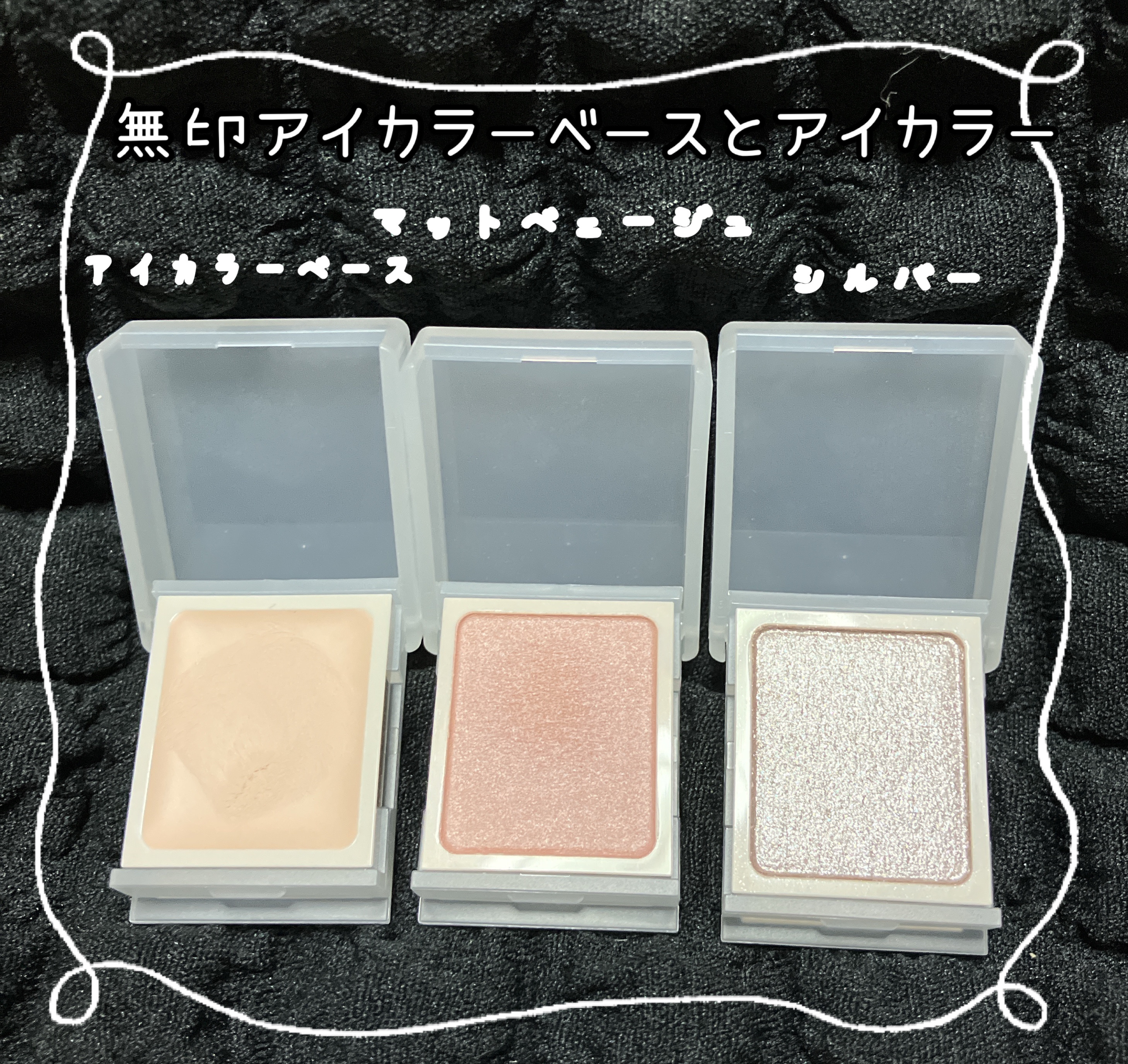 アイカラー シルバー/無印良品/単色アイシャドウを使ったクチコミ（1枚目）