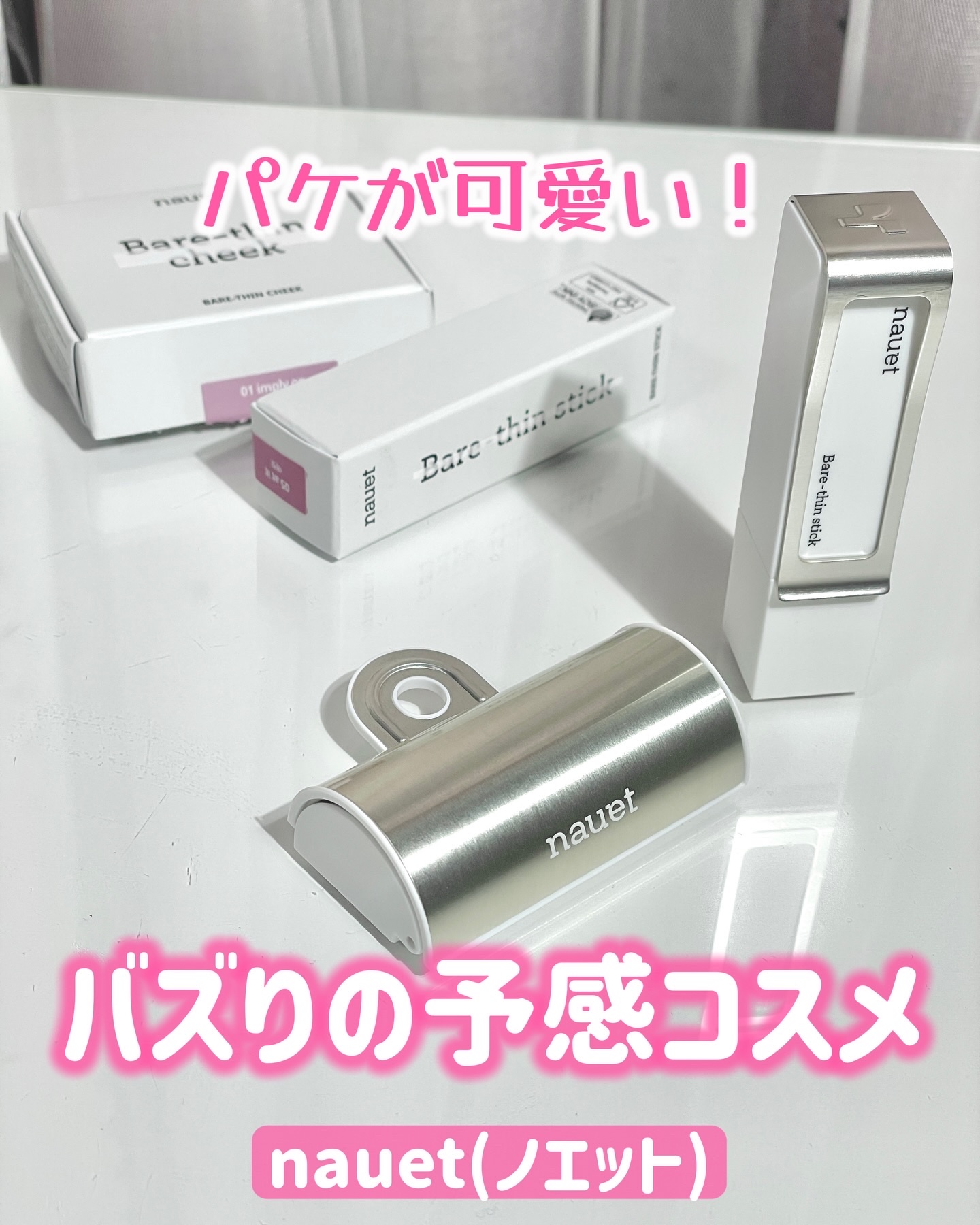 ベアシンチーク/nauet/ジェル・クリームチークを使ったクチコミ（1枚目）