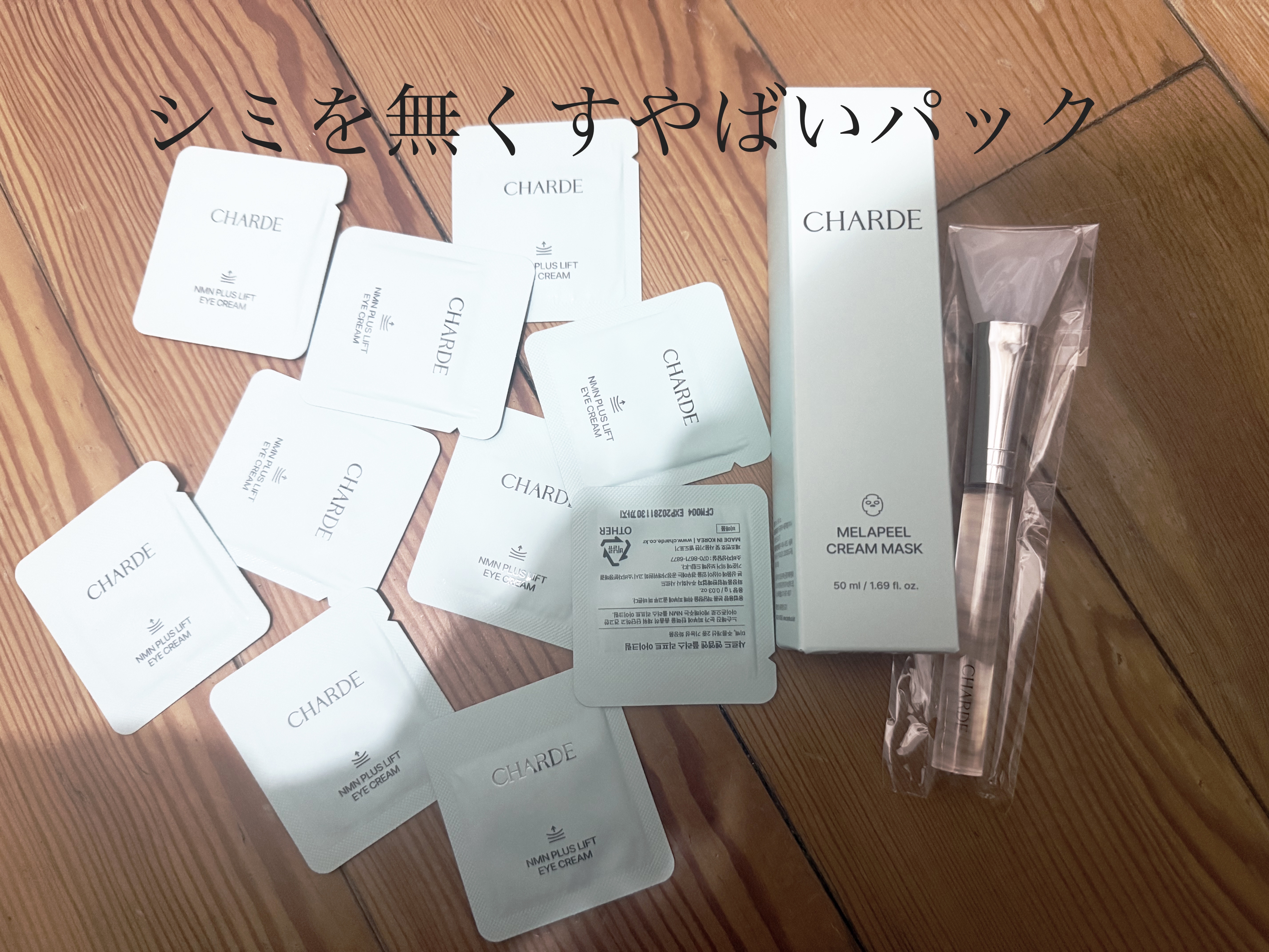 メラピールクリームマスク/CHARDE/ピーリングを使ったクチコミ（1枚目）