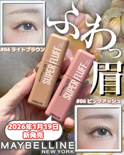 SP フラッフ ブロウ ムース/MAYBELLINE NEW YORK/眉マスカラを使ったクチコミ(1枚目)