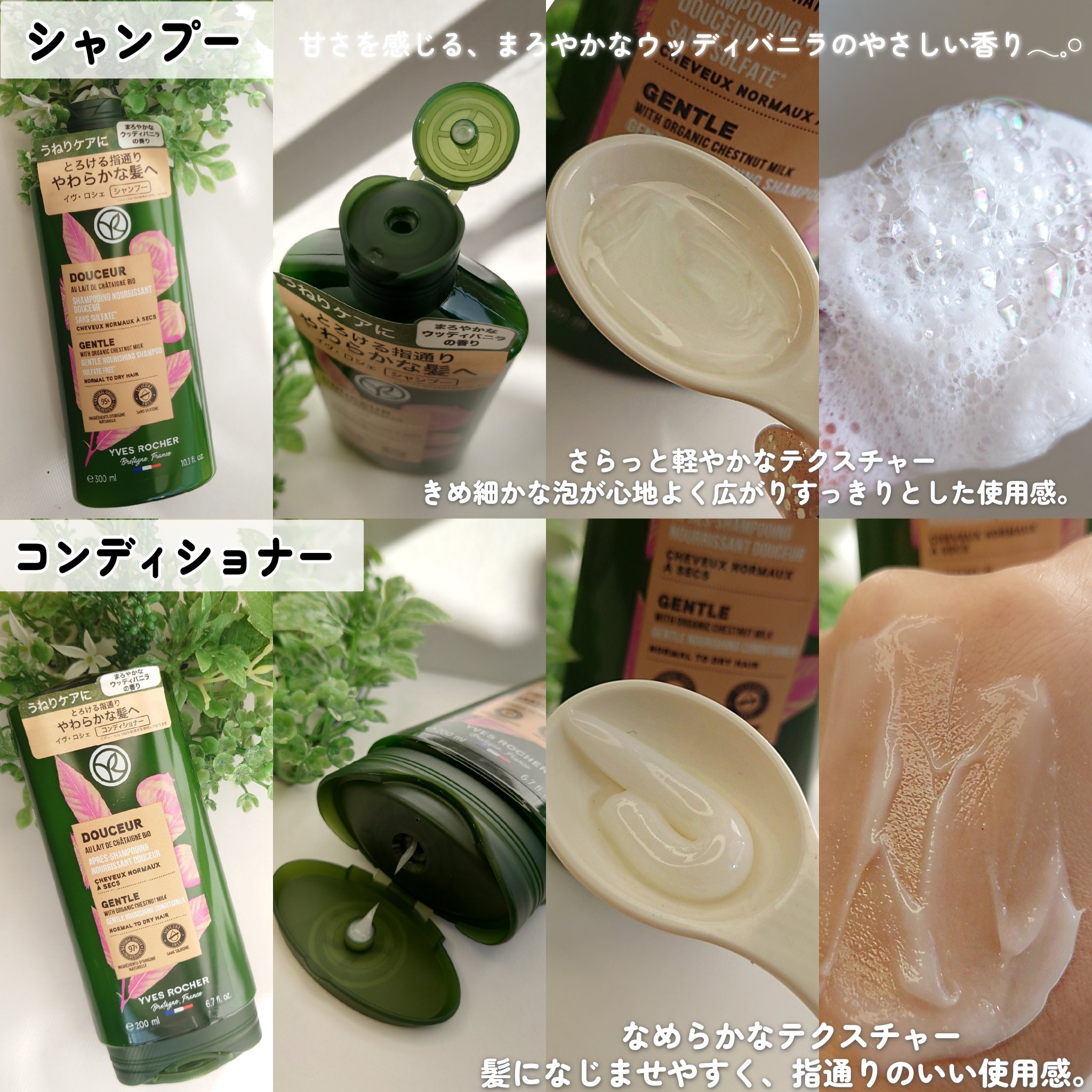 ヘアミルクスプレー　ジェントルミルキーチェスナッツ/イヴ・ロシェ/ヘアミルクを使ったクチコミ（2枚目）