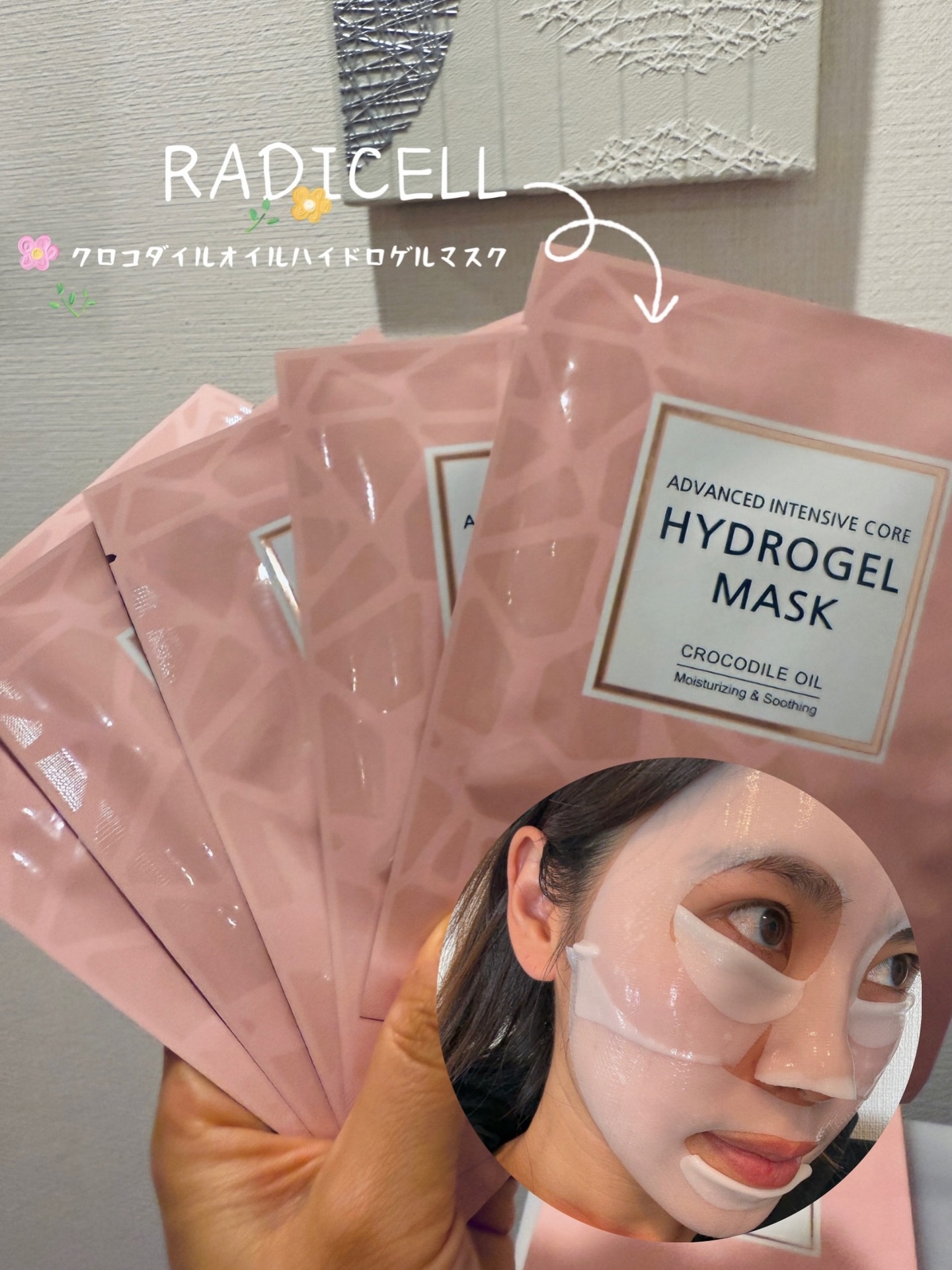 クロコダイルオイルハイドロゲルマスク /RADICELL/シートマスク・パックを使ったクチコミ（1枚目）