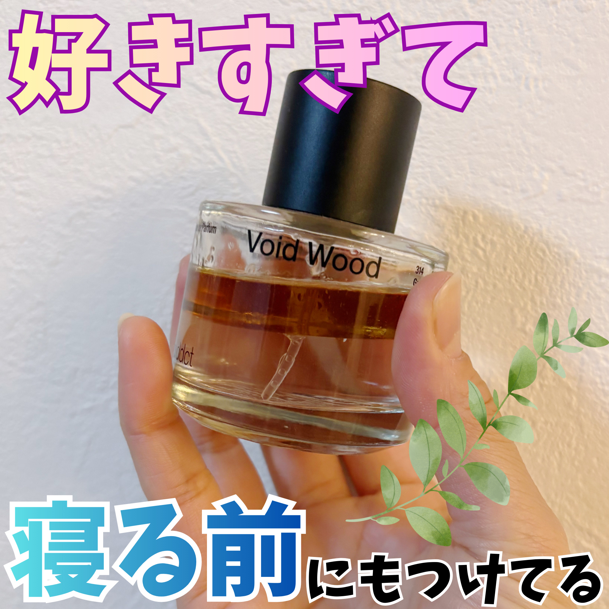 Addct オードパフューム ボイドウッドのクチコミ「まるで森林浴🌳🌿‬さわやかなのに落ち着く香りでリフレッシュ♡

こんにちは、k-nightです.....」（1枚目）