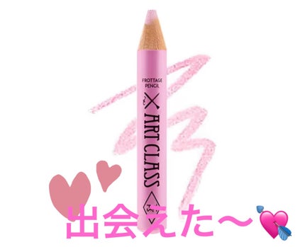 アートクラス フロッタージュペンシル/too cool for school/スティックアイシャドウを使ったクチコミ(1枚目)