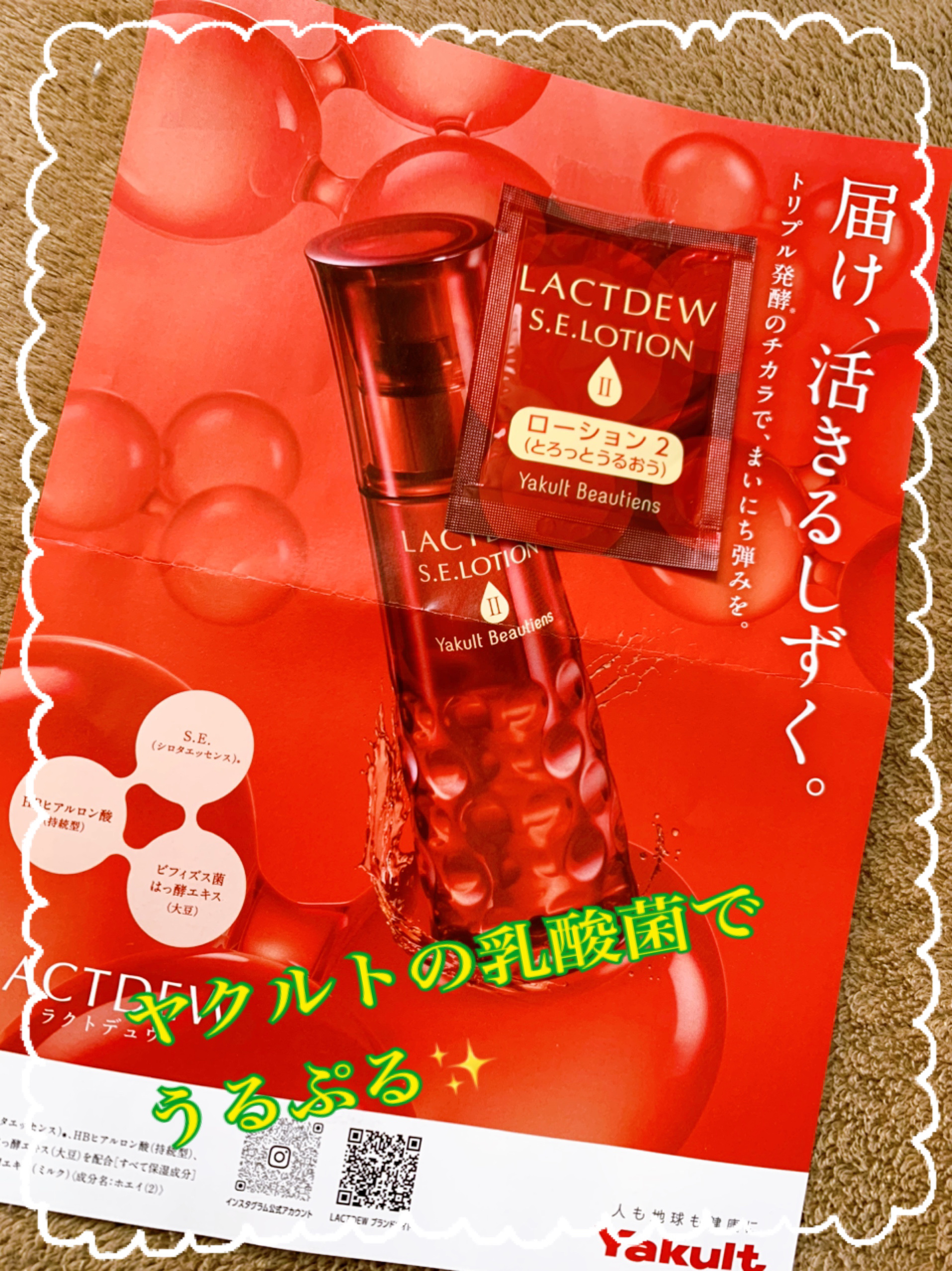  S.E.ローション2/ラクトデュウ/化粧水を使ったクチコミ（1枚目）