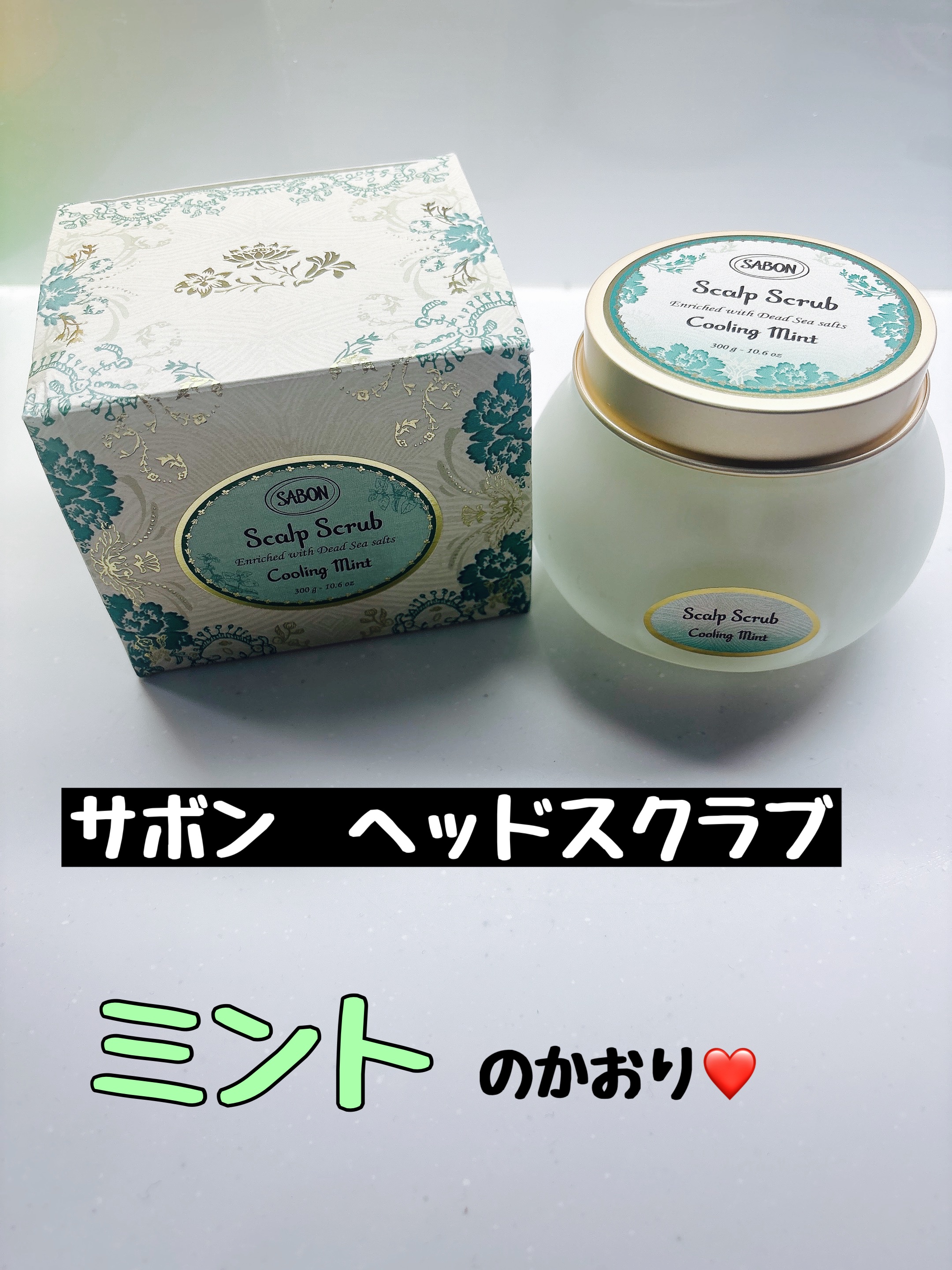 
話題すぎて今更ですが
サボンのヘッドスクラブのレポ✍️

大好きなYouTuberさんが
使ってて購入〜🥰

頭がスッキリします✨

風呂キャンしちゃった時にもいいかも！笑


ミントなので夏場使うのが楽しみ😊

ジムなので運動したあ