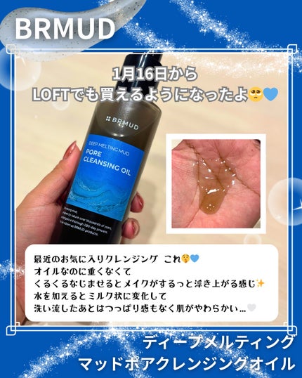 ディープメルティング マッドポアクレンジングオイル/BRMUD/オイルクレンジングを使ったクチコミ(2枚目)