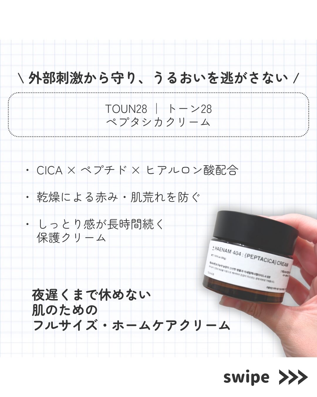 へナム404ペプタシカクリーム/TOUN28/フェイスクリームを使ったクチコミ（2枚目）