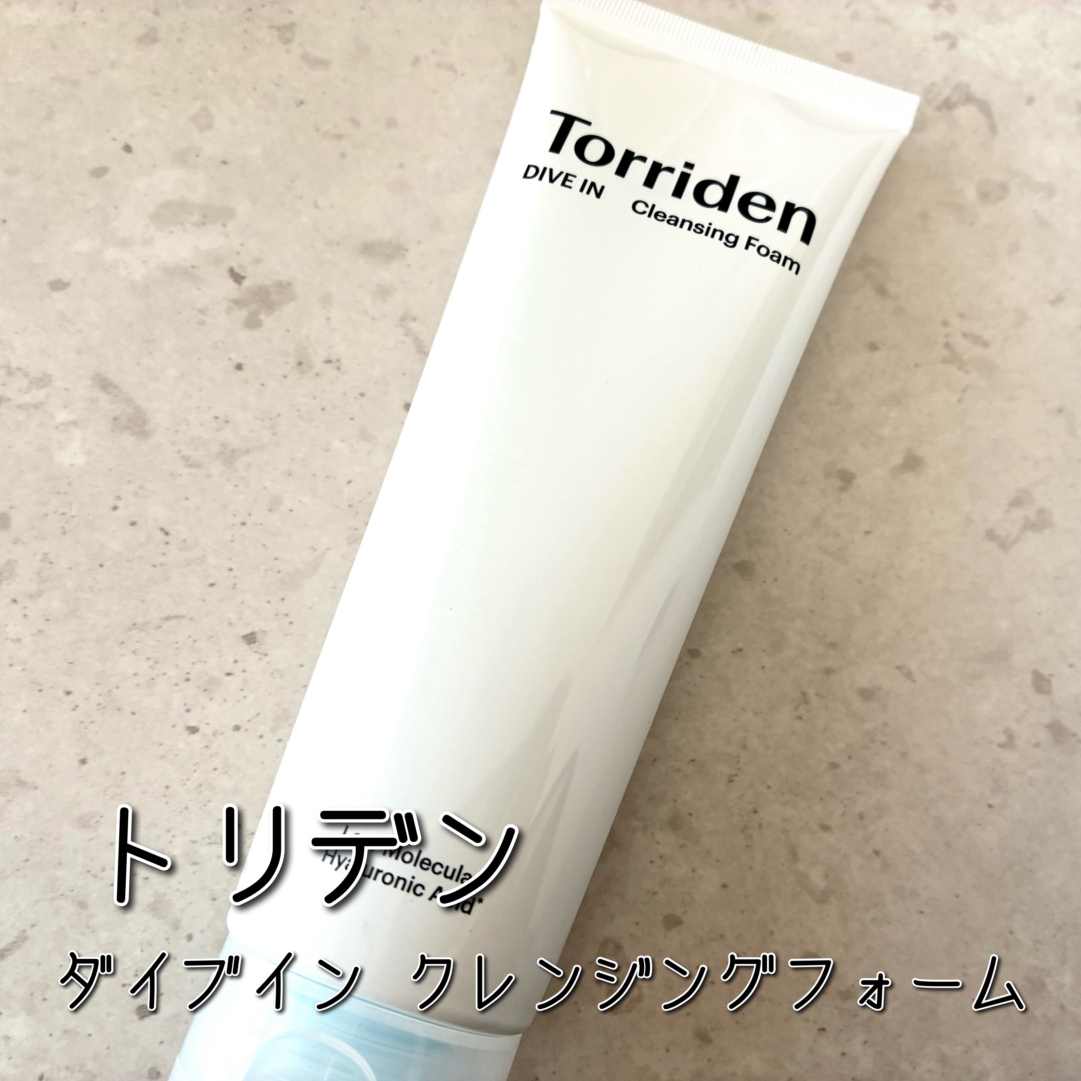 ダイブイン クレンジングフォーム/Torriden/洗顔フォームを使ったクチコミ（1枚目）