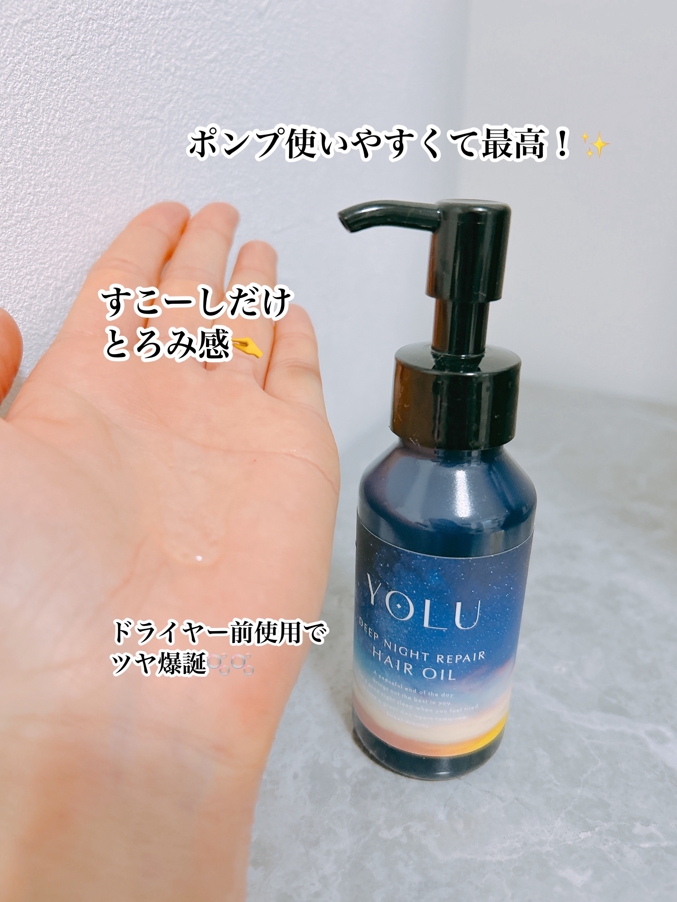 ヨル　ディープナイトリペアヘアオイル/YOLU/ヘアオイルを使ったクチコミ（2枚目）