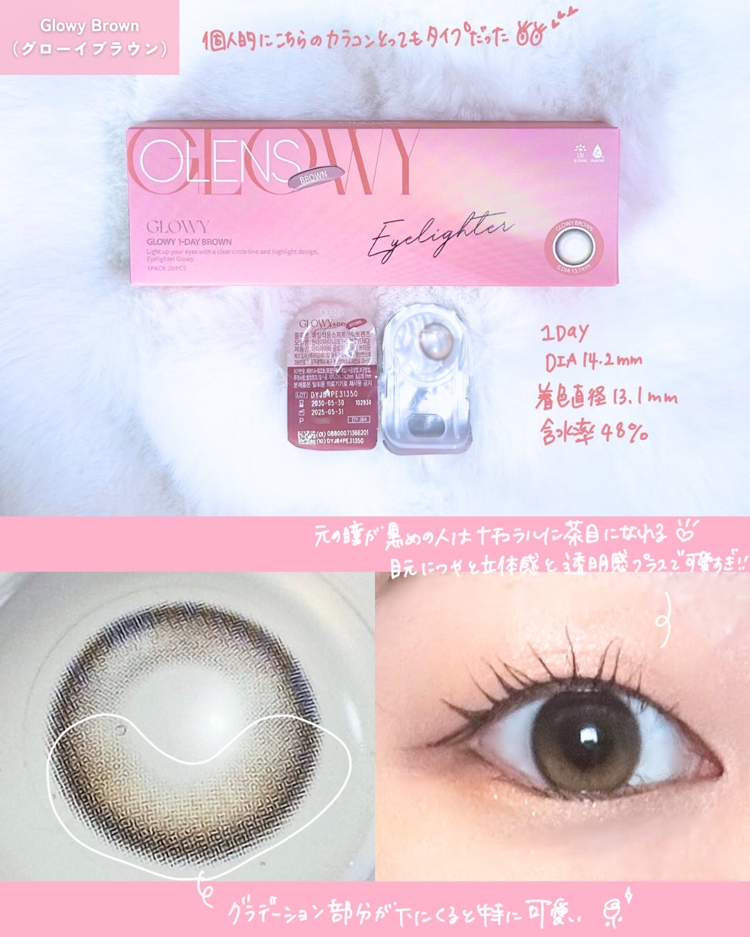 Glowy 1day ブラウン/OLENS/ワンデー（１DAY）カラコンを使ったクチコミ（2枚目）
