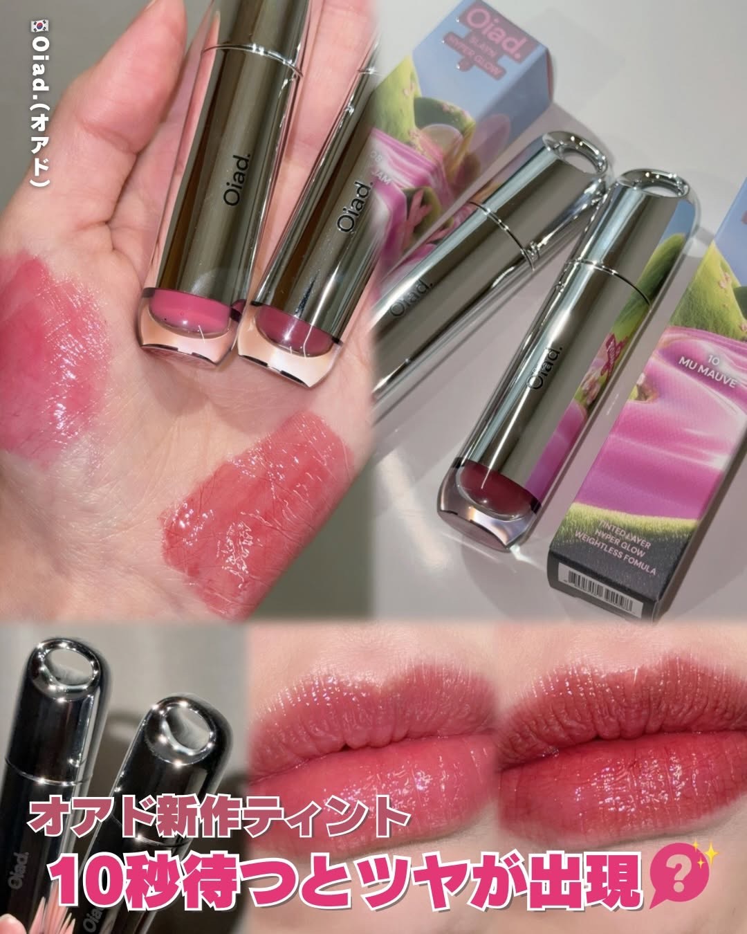 スレインハイパーグロウ/oiad/口紅を使ったクチコミ（1枚目）
