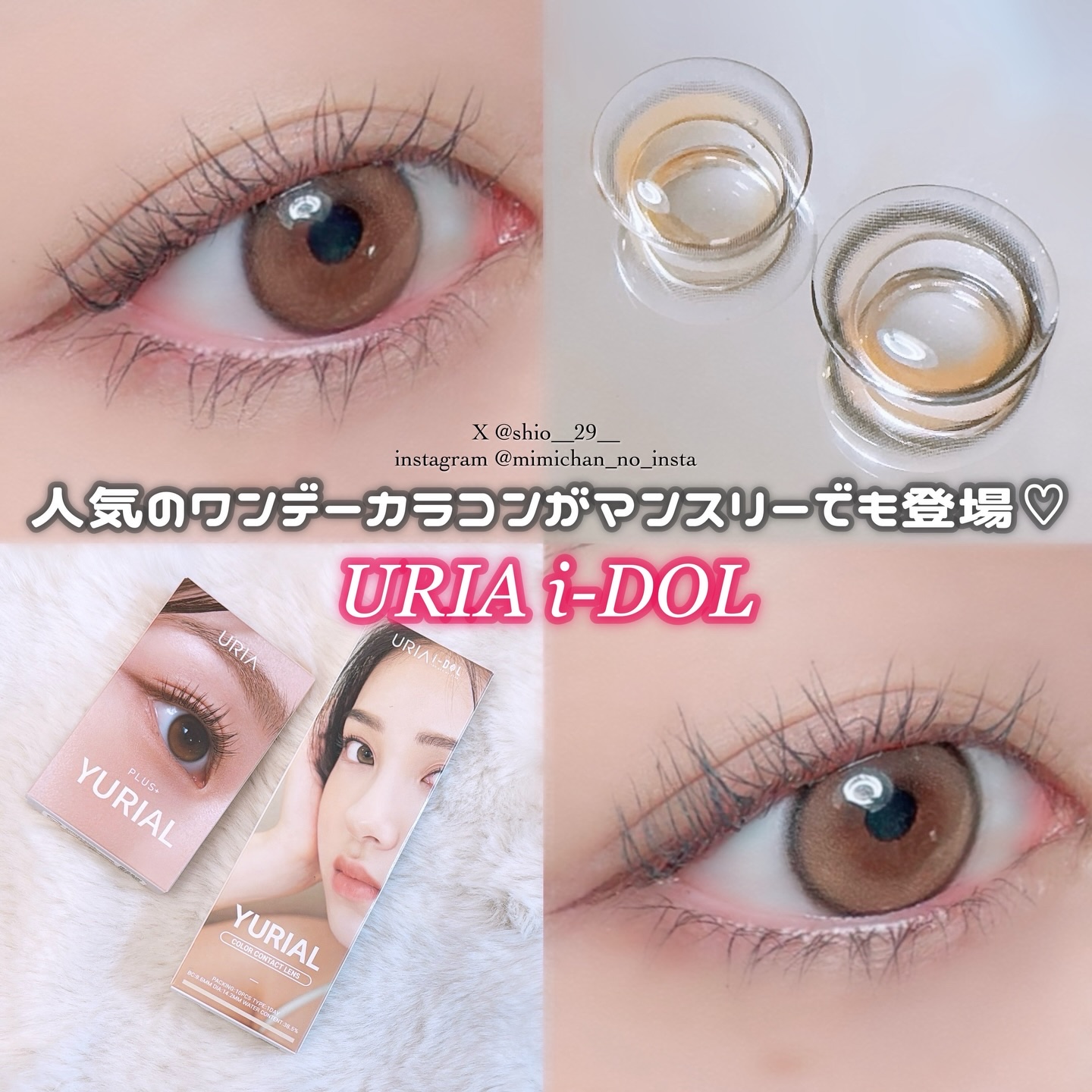 YURIAL 1DAY ウォーターブラウン/URIA/ワンデー（１DAY）カラコンを使ったクチコミ（1枚目）