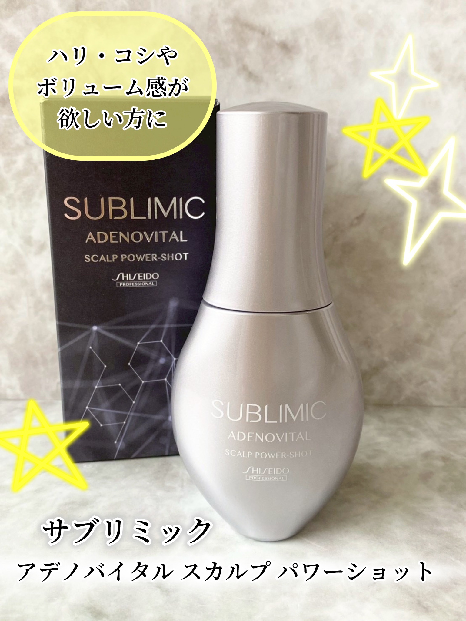 アデノバイタル スカルプ パワーショット/サブリミック/頭皮ローションを使ったクチコミ（1枚目）