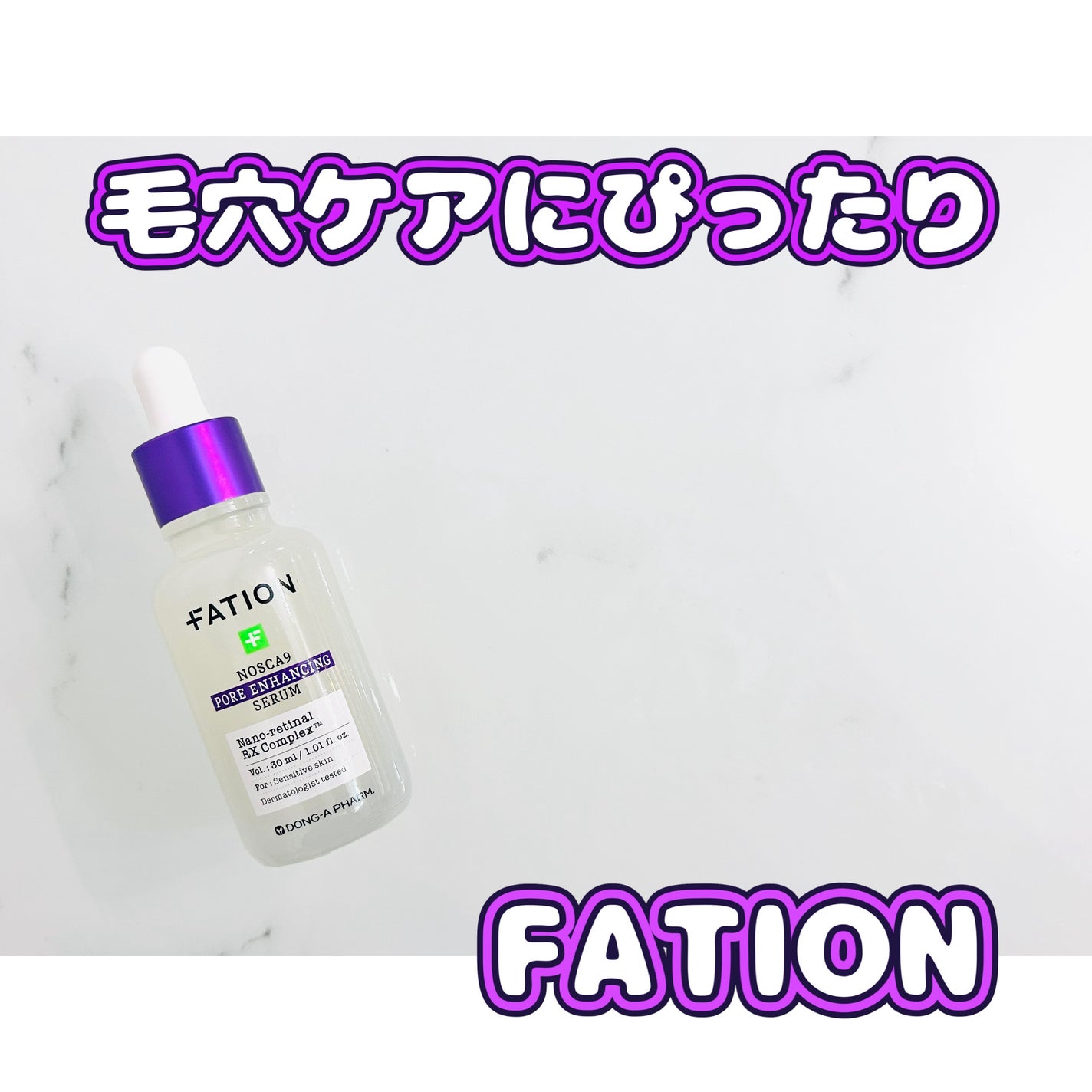 ノスカナイン毛穴ハリケアセラム/FATION/美容液を使ったクチコミ(1枚目)