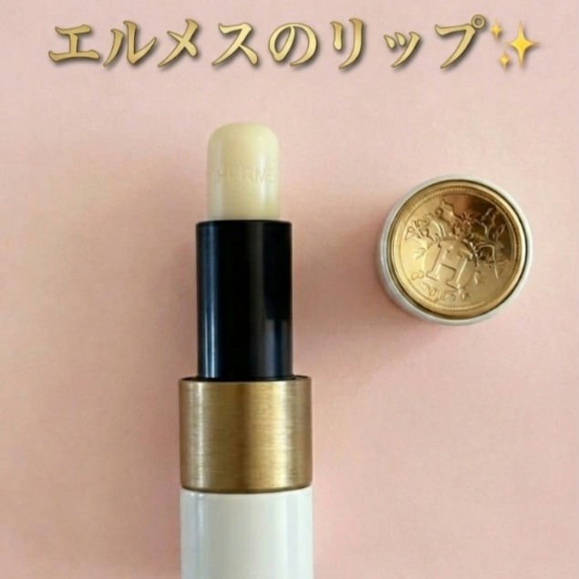 エルメス
ルージュ エルメス ボーム ドゥ ソワン プール レ レーヴル

エルメスのリップかってみました❗
蜜蝋など潤い成分にこだわったリップクリ－ム。
パケも可愛いくてテンションあがります✨
男女問わず持てるデザインなのも嬉しいポイント